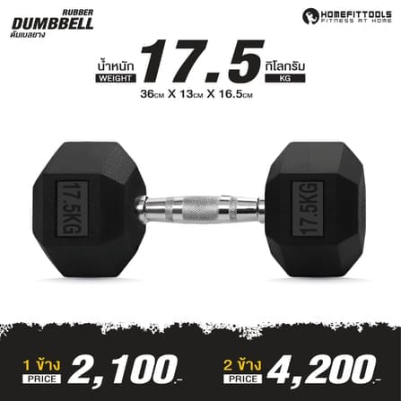 ดัมเบลยางเหลี่ยม HOMEFITTOOLS 17.5 KG 1 คู่_1